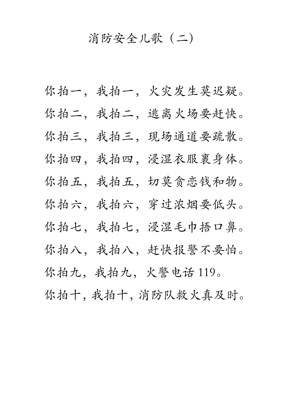 消防知识儿歌_第2页