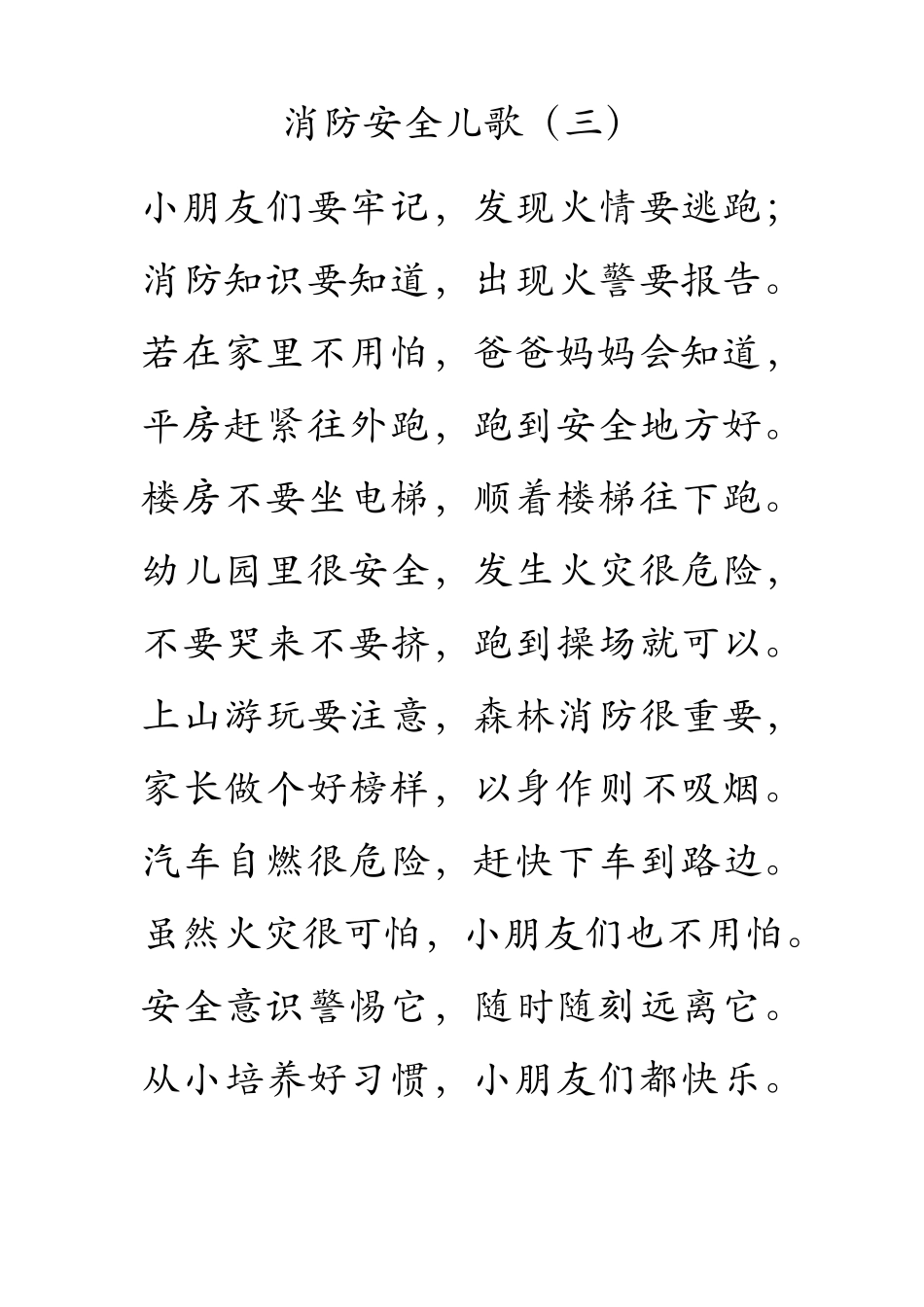 消防知识儿歌_第3页