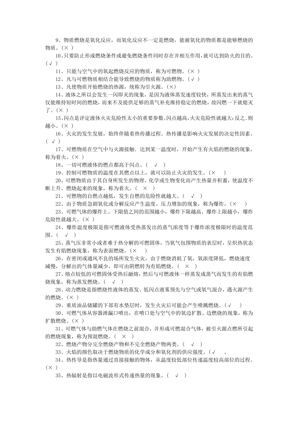 消防知识判断题_第2页