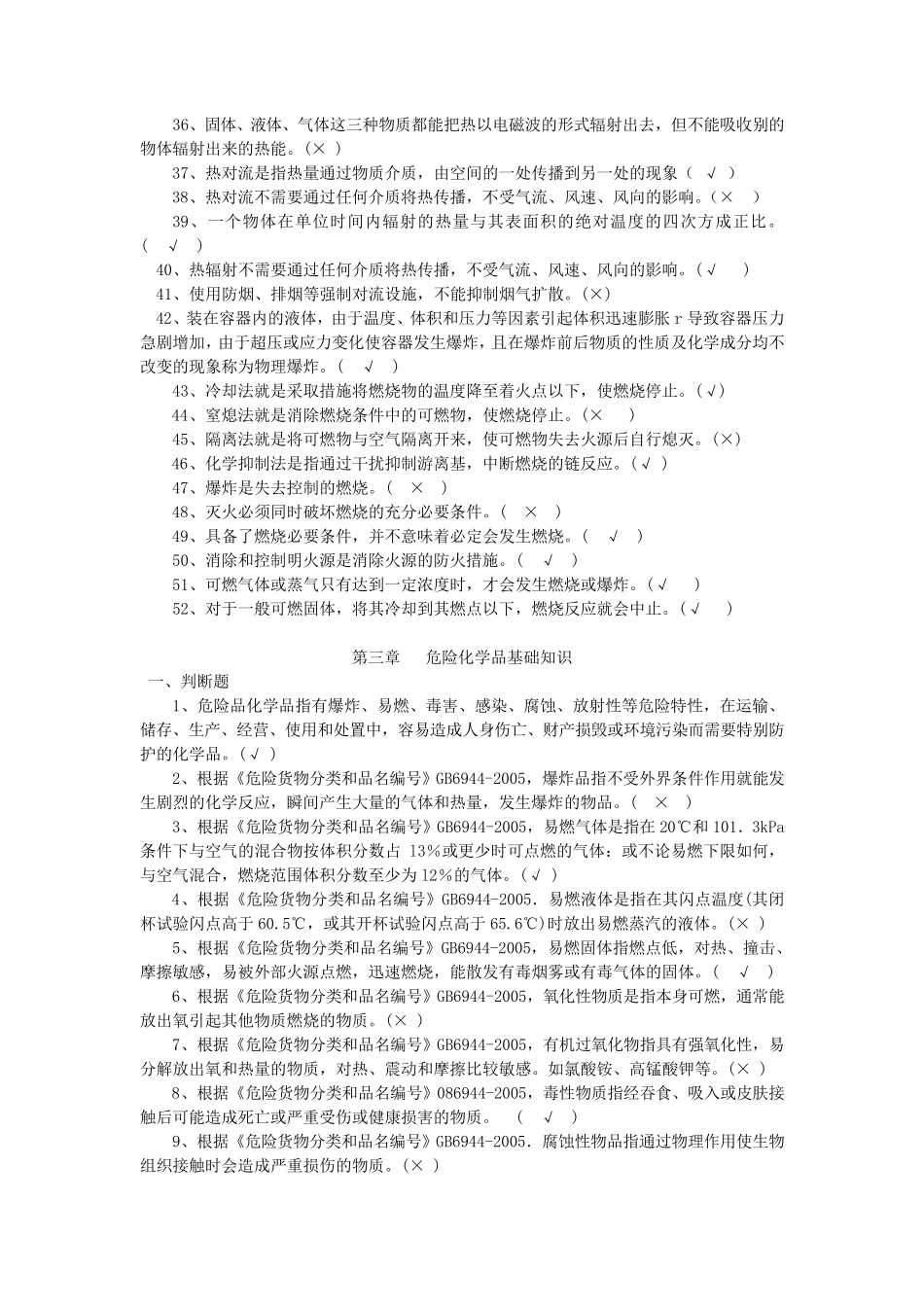 消防知识判断题_第3页