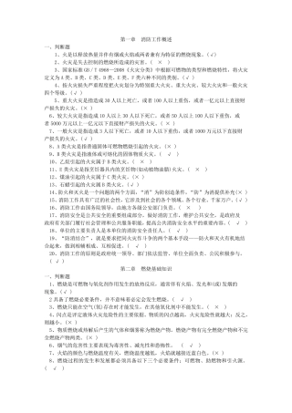 消防知识判断题