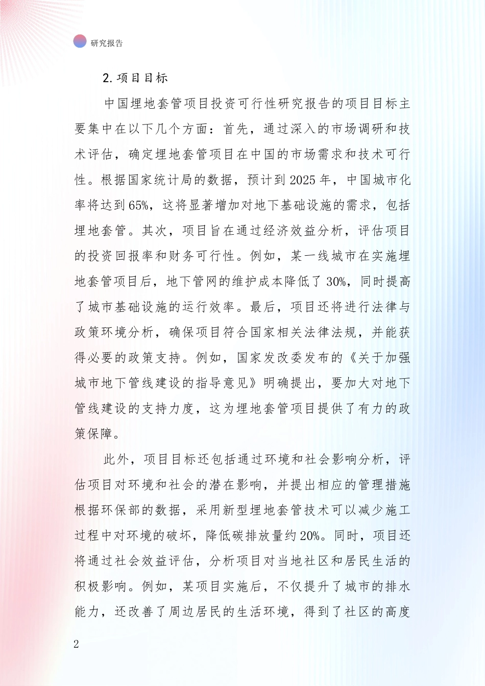 2024-2025年埋地套管项目市场前景发展趋势全面评估_第2页