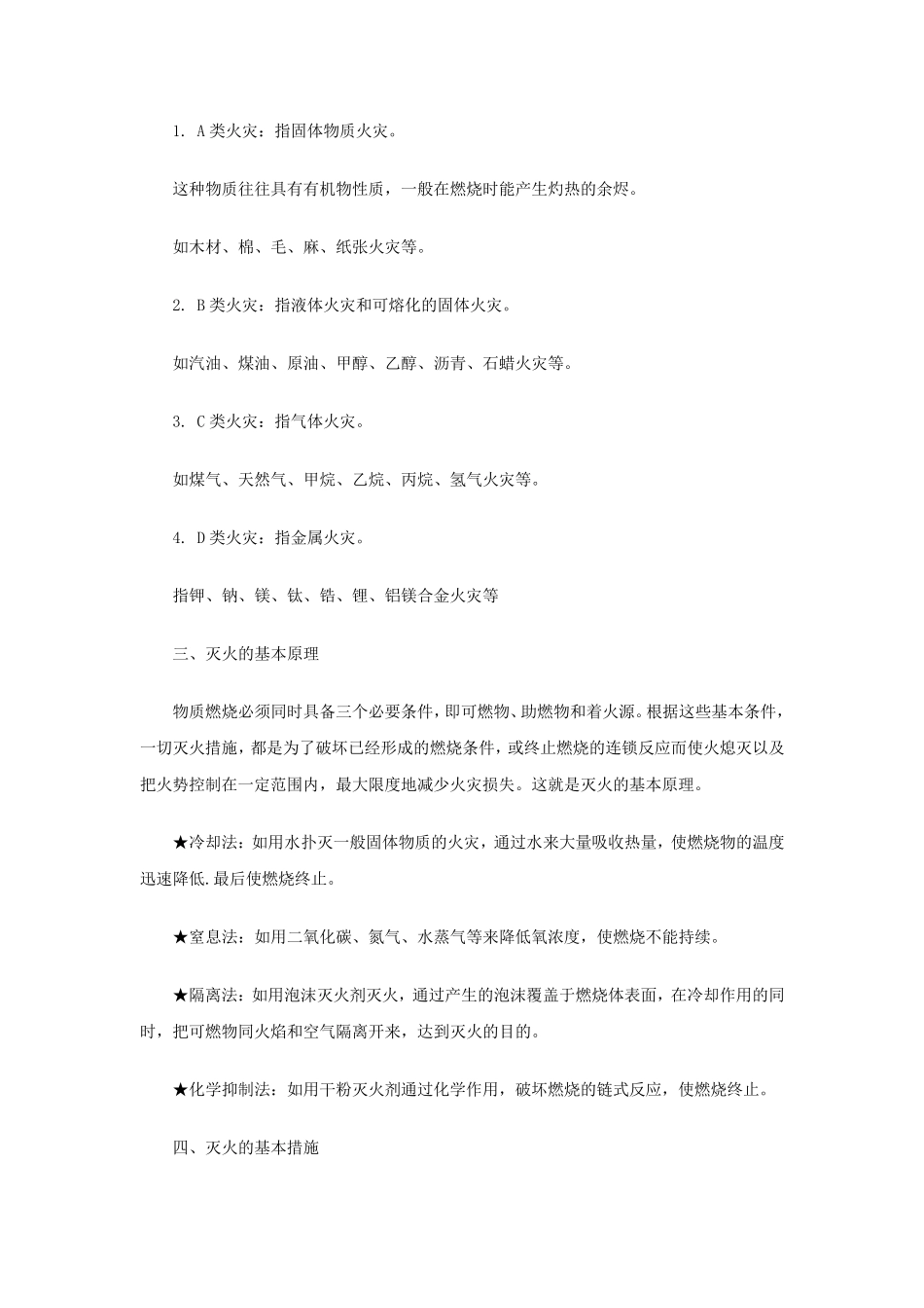 消防知识培训资料_第2页