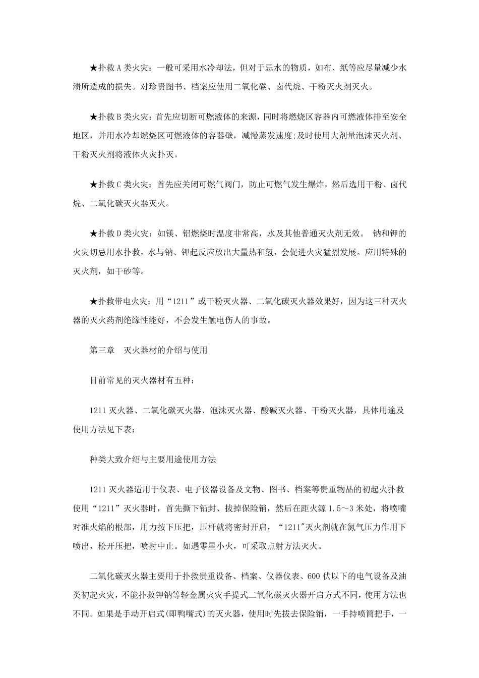 消防知识培训资料_第3页