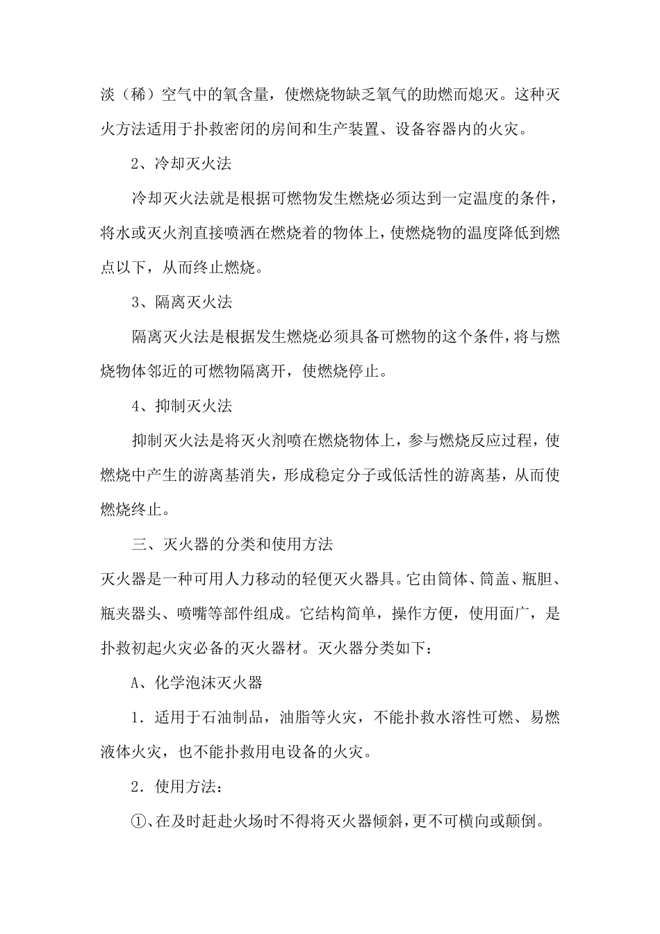 消防知识培训资料完整_第2页