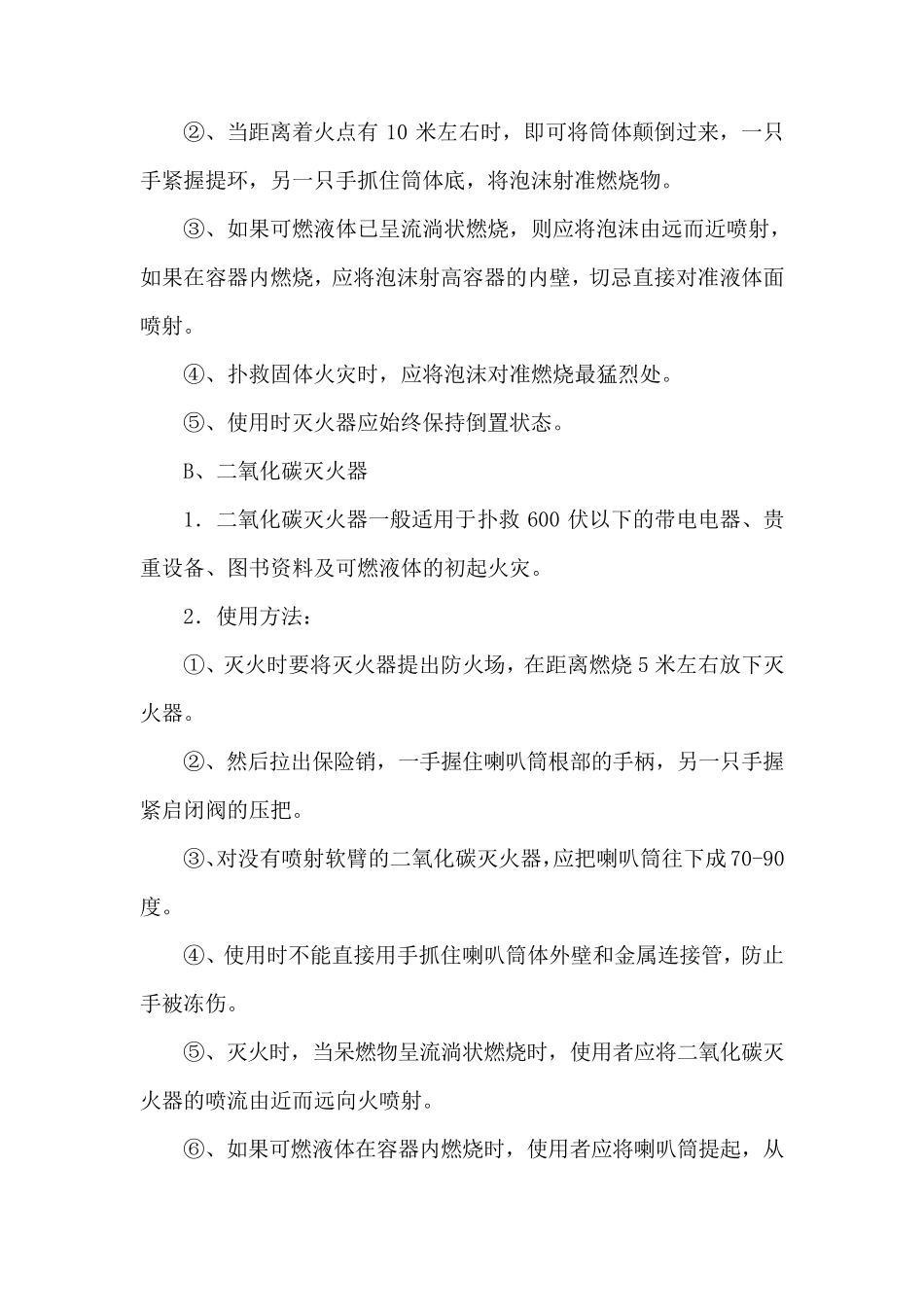 消防知识培训资料完整_第3页