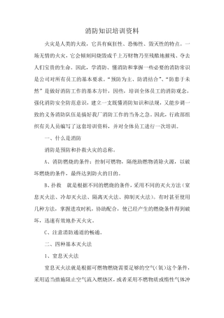 消防知识培训资料完整