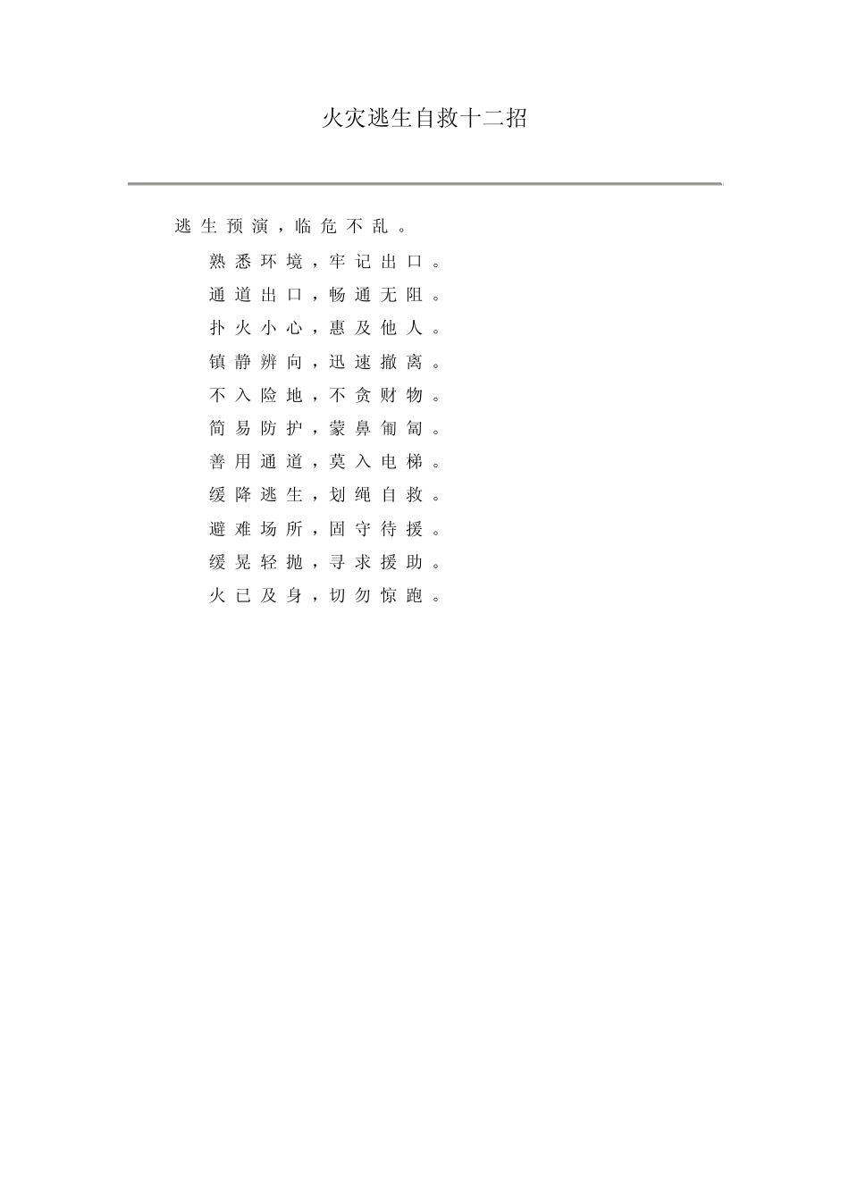 消防知识常识_第2页