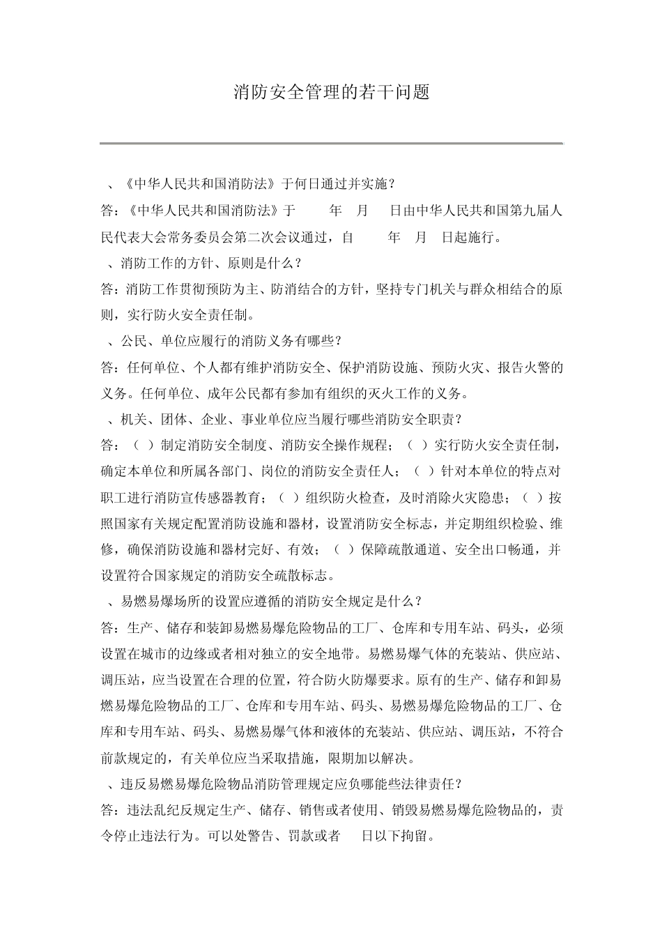 消防知识常识_第3页