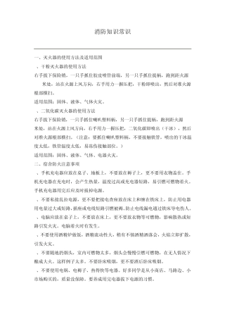 消防知识常识