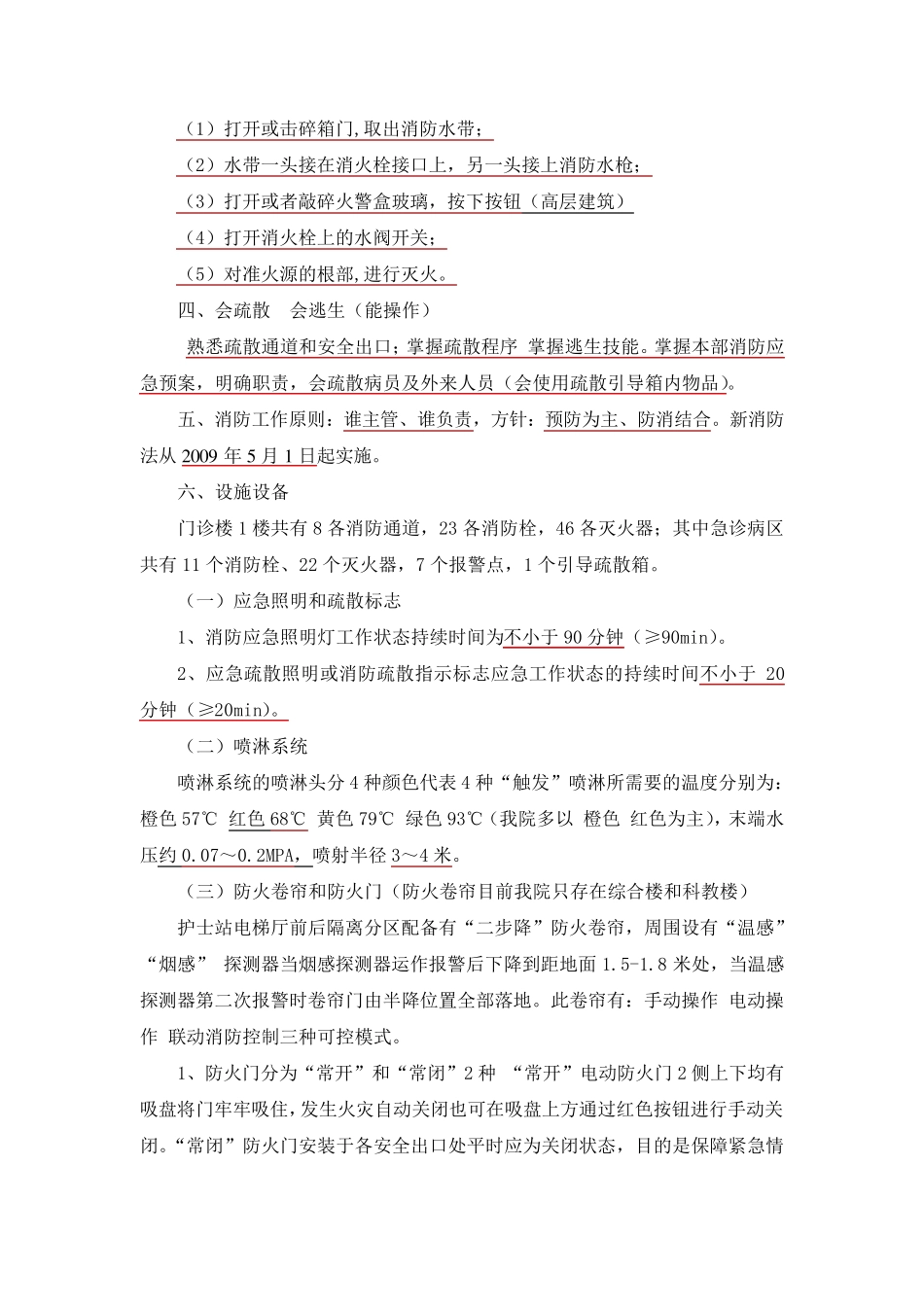 消防知识应知应会_第2页