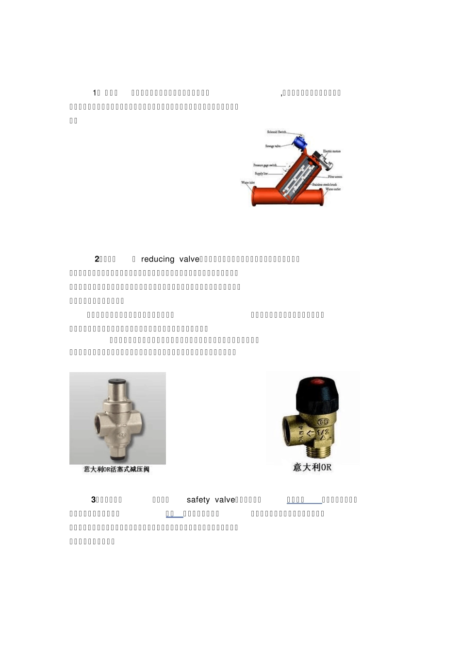 消防知识摘要_第1页