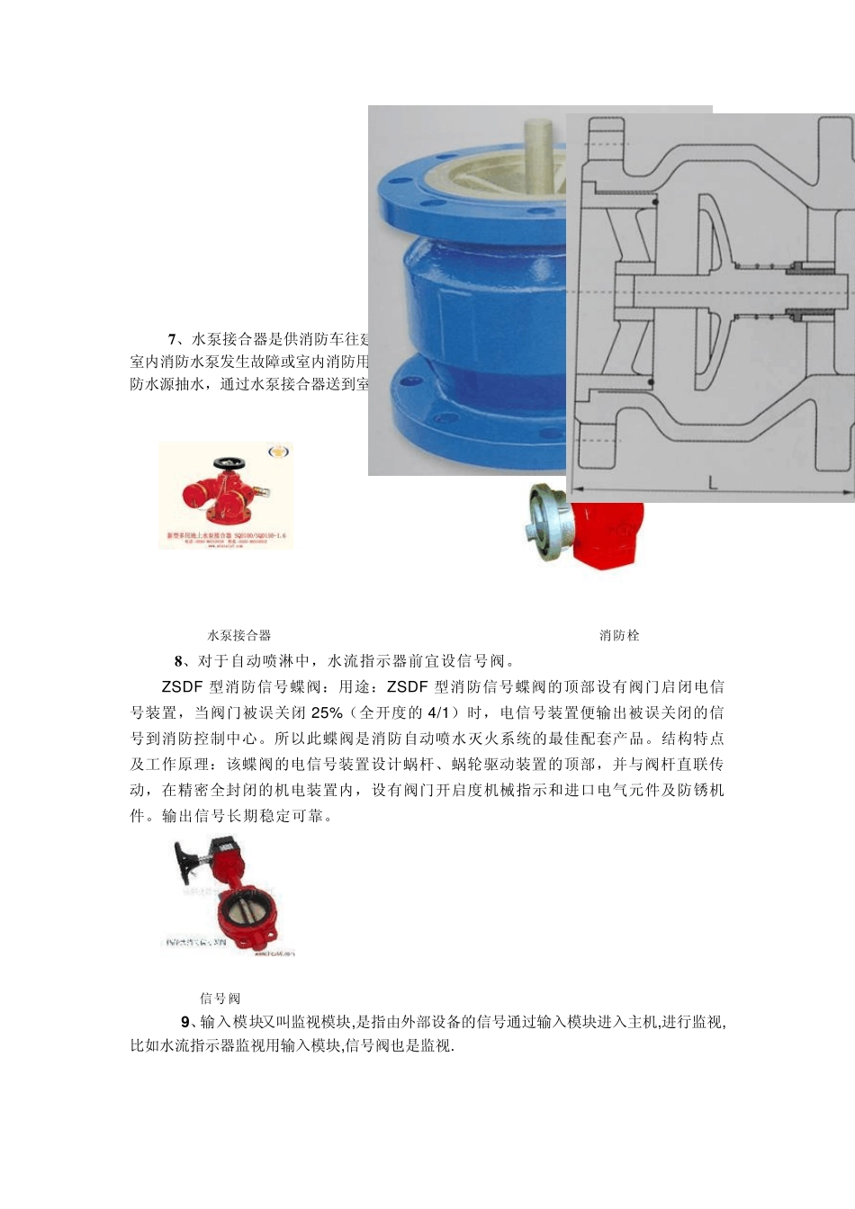 消防知识摘要_第3页