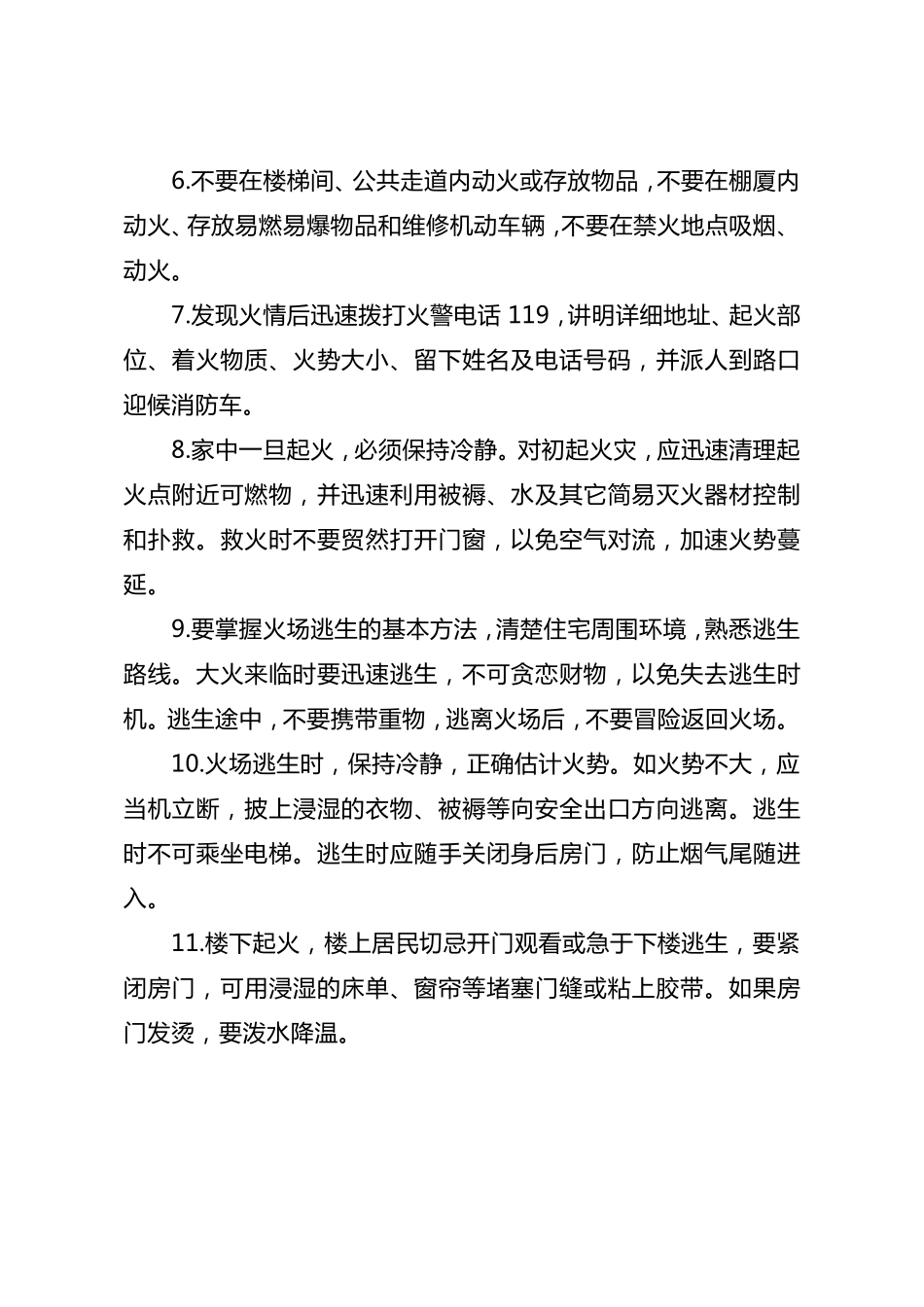 消防知识板报内容_第2页
