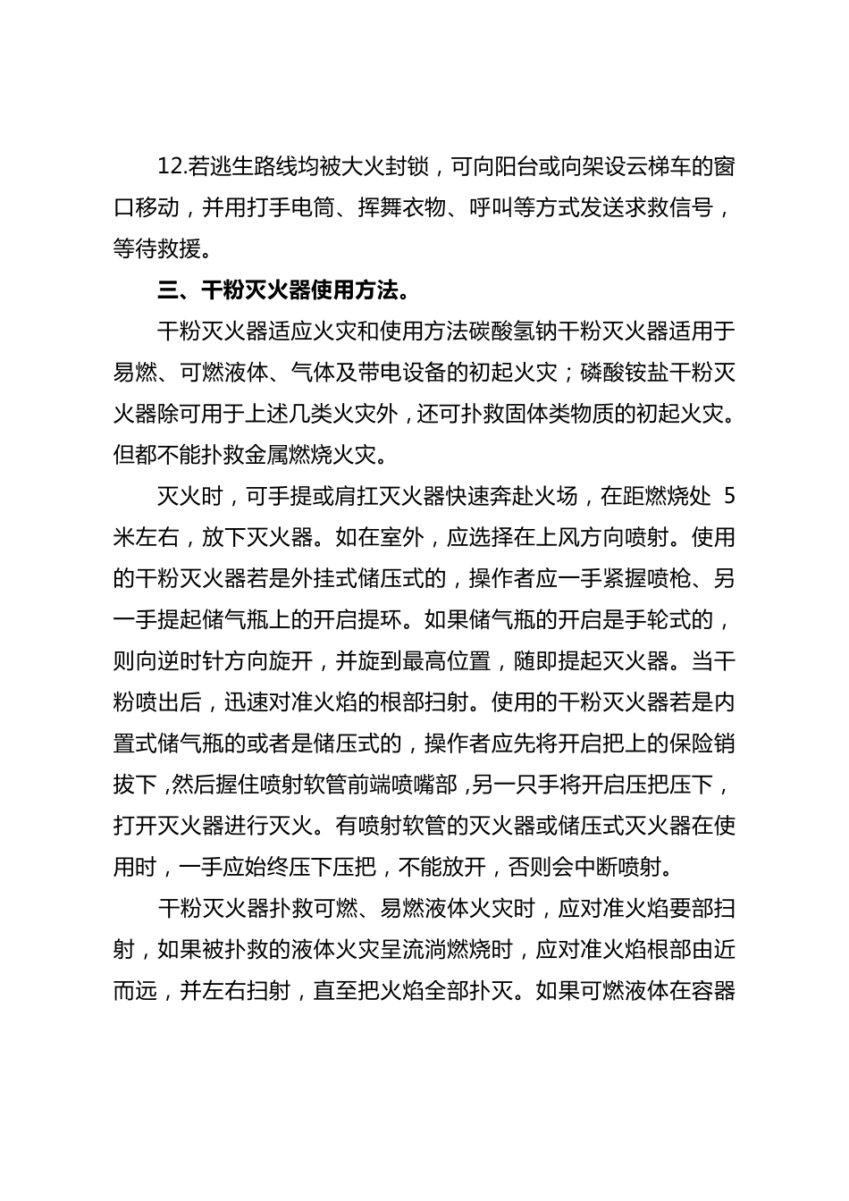 消防知识板报内容_第3页