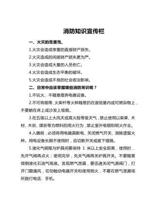 消防知识板报内容