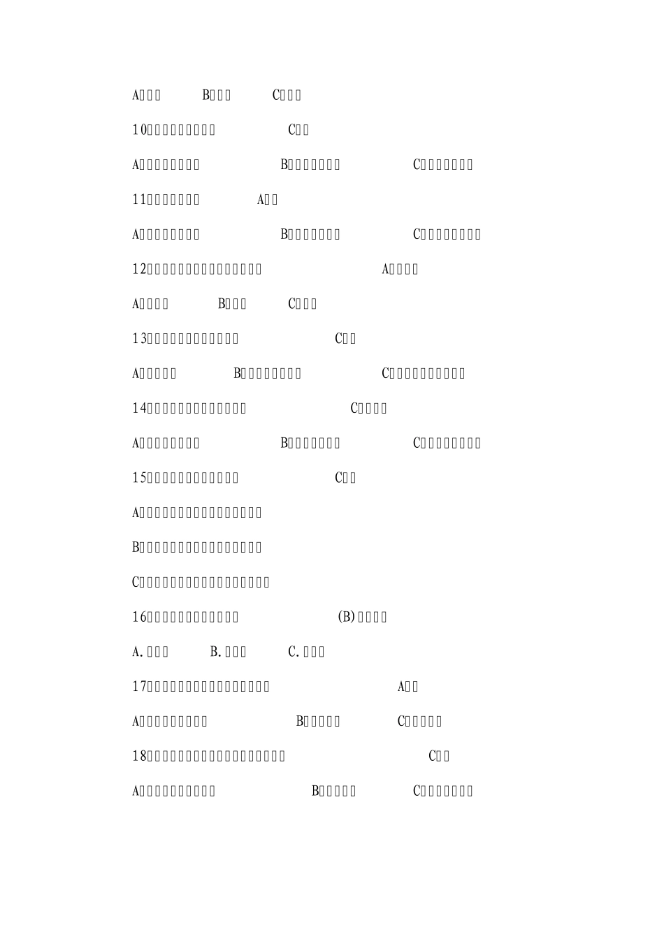 消防知识竞赛100道题_第2页