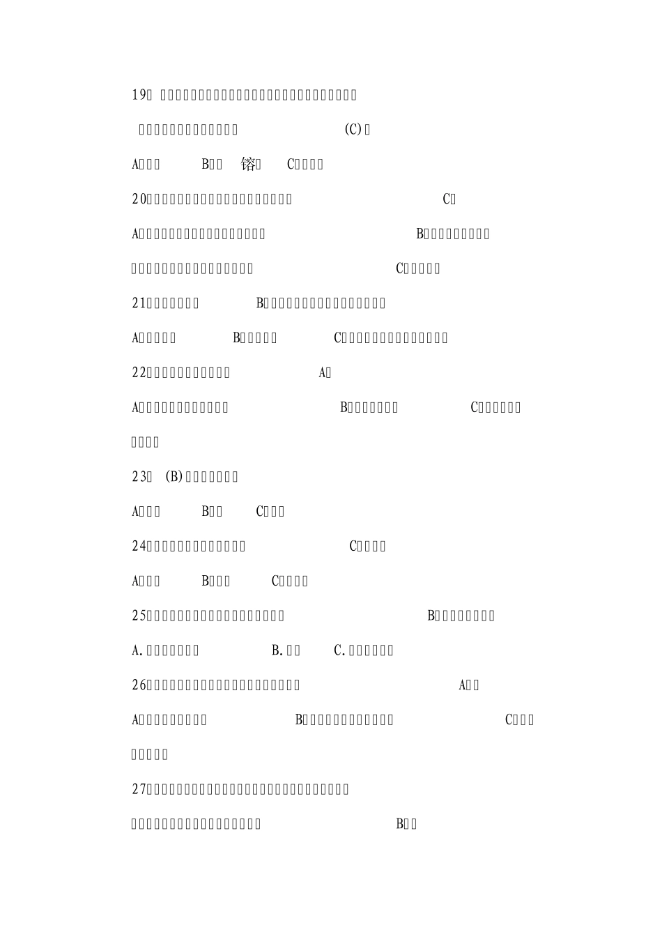 消防知识竞赛100道题_第3页