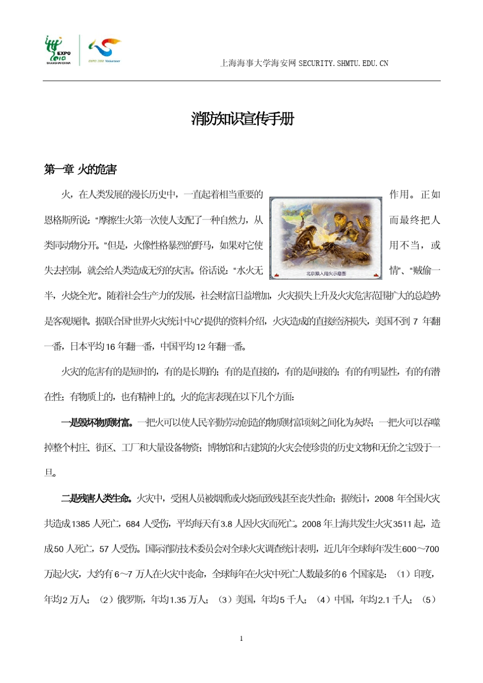 消防知识宣传手册_第1页