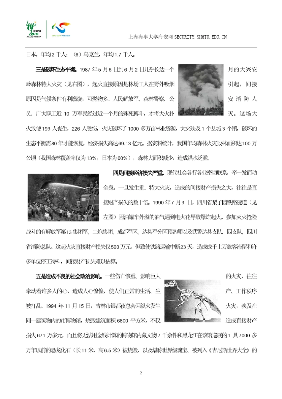 消防知识宣传手册_第2页