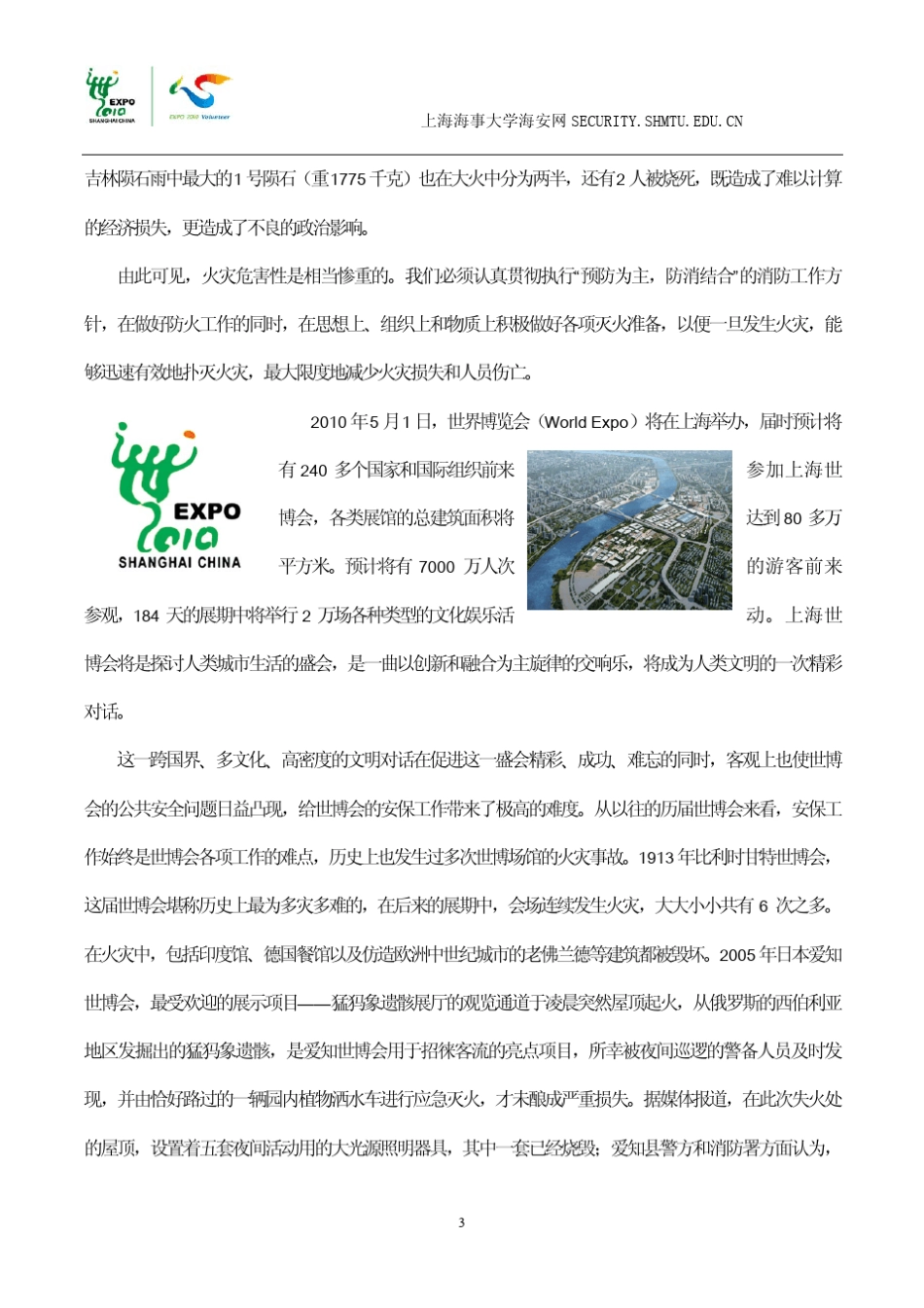 消防知识宣传手册_第3页