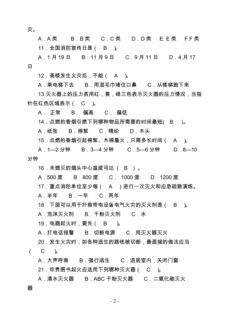 消防知识竞赛_第2页