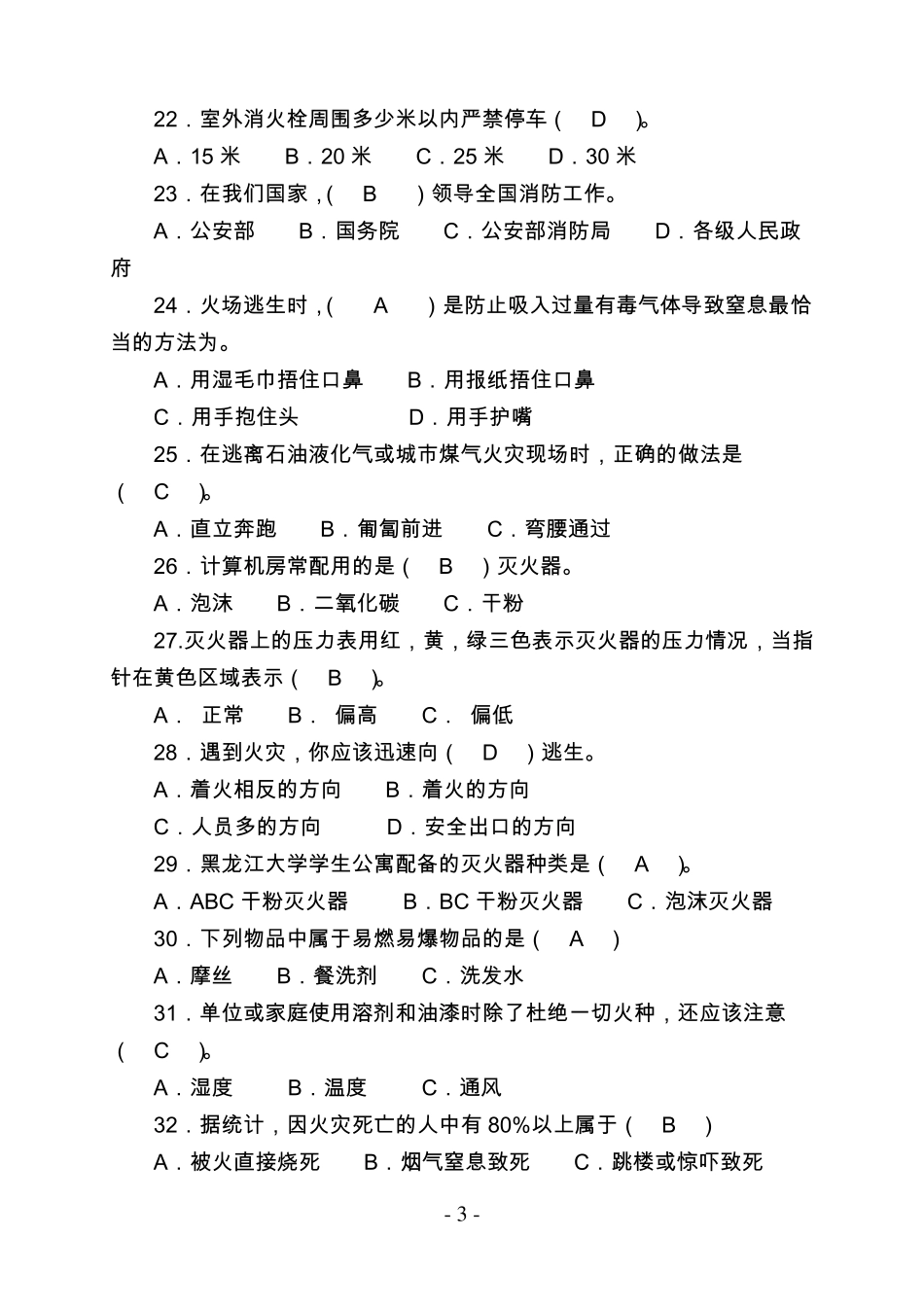 消防知识竞赛_第3页