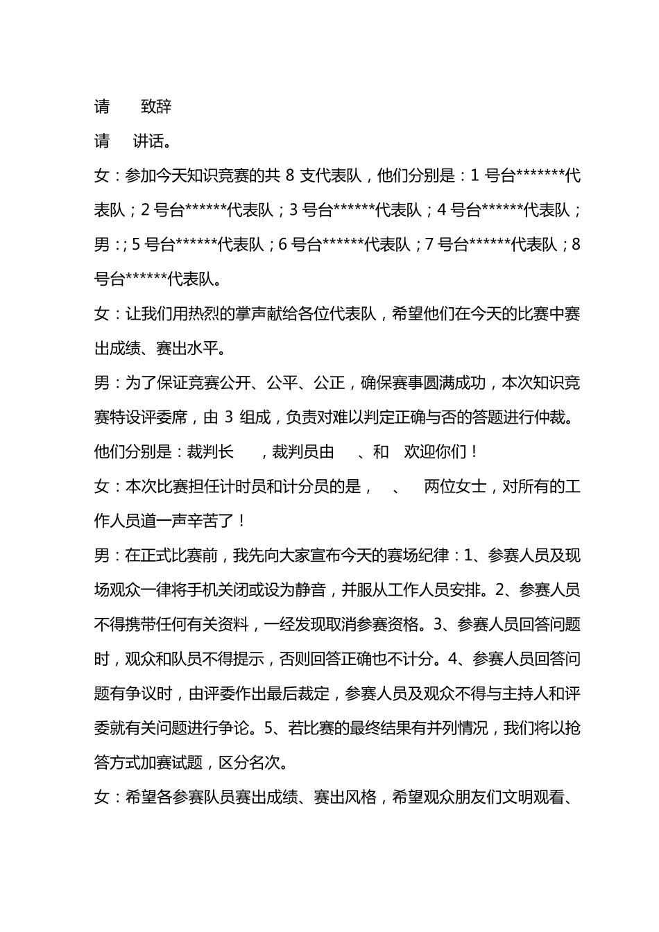 消防知识竞赛主持词_第2页