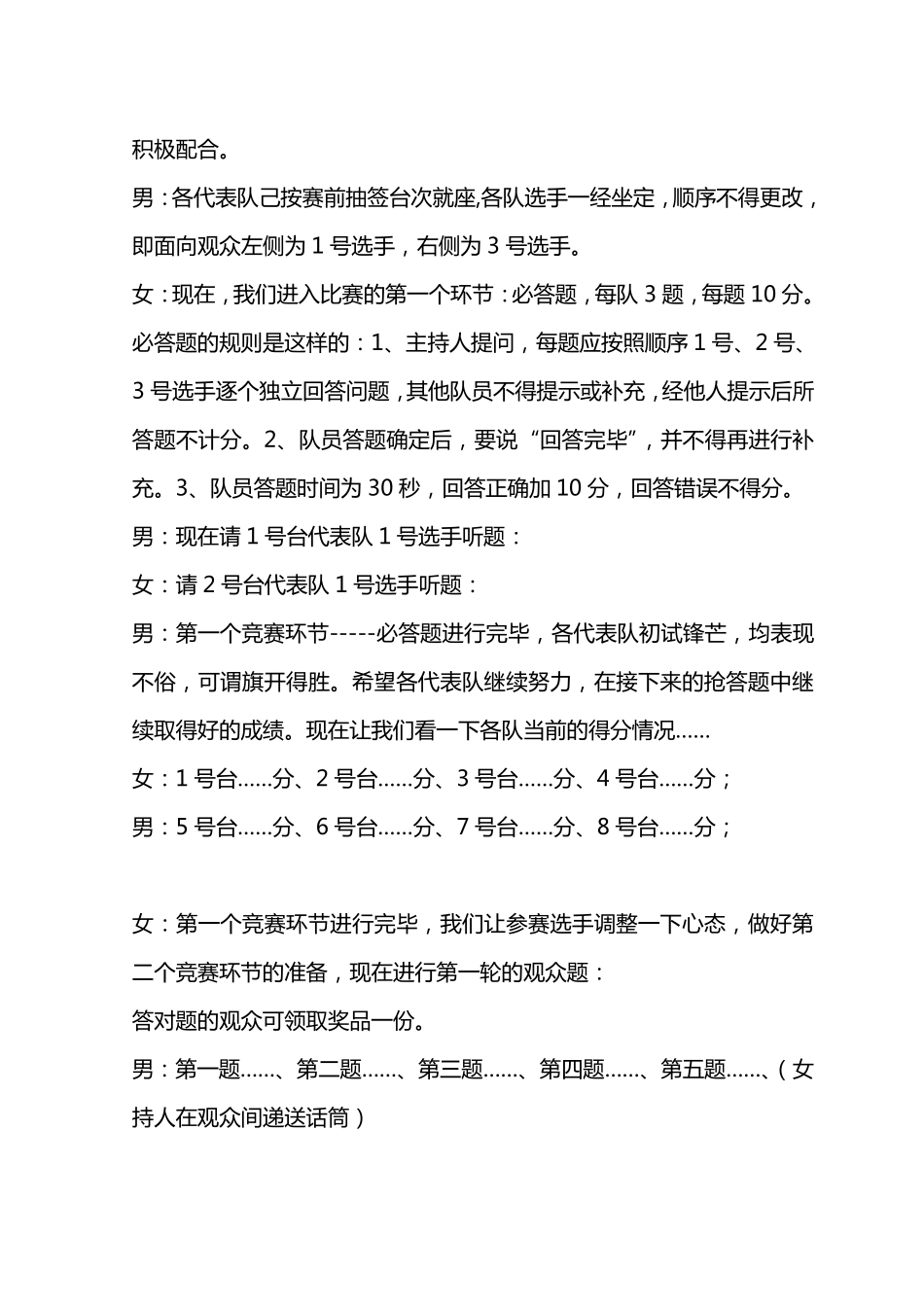 消防知识竞赛主持词_第3页
