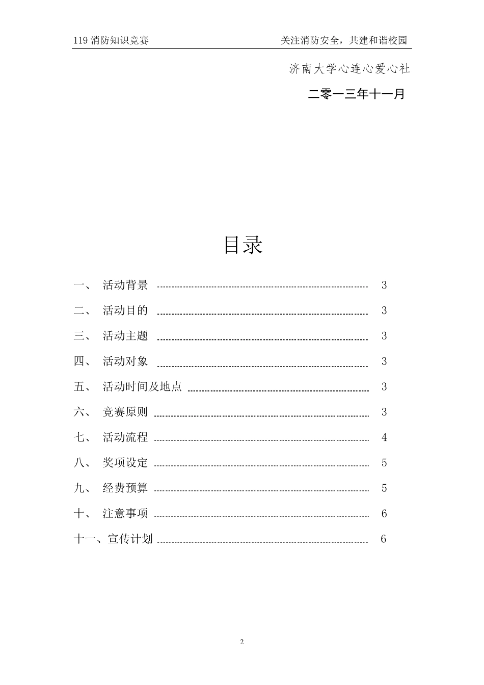 消防知识竞赛策划书_第2页