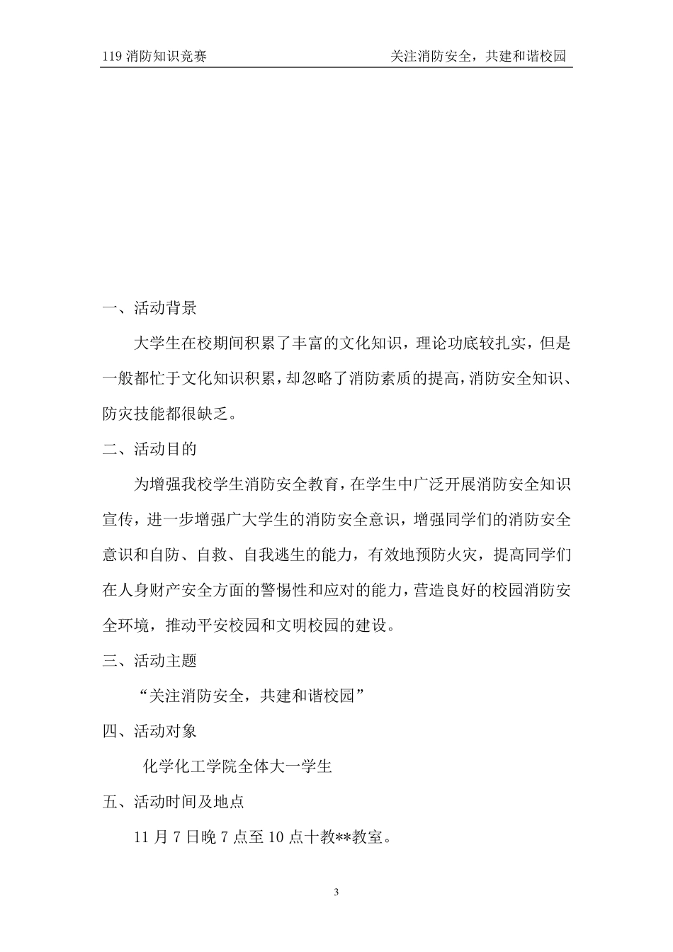 消防知识竞赛策划书_第3页