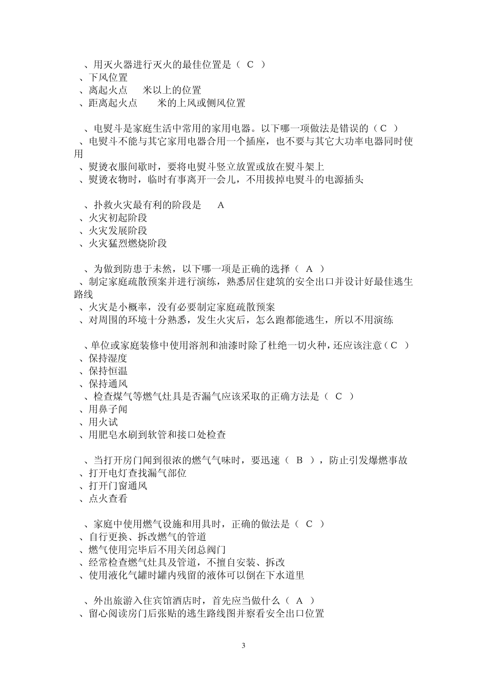 消防知识网络大赛题库及参考答案_第3页