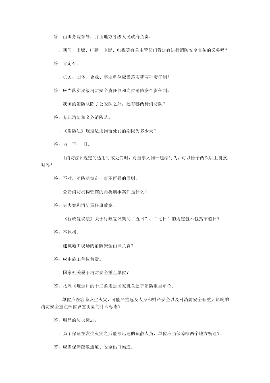 消防知识问答_第2页