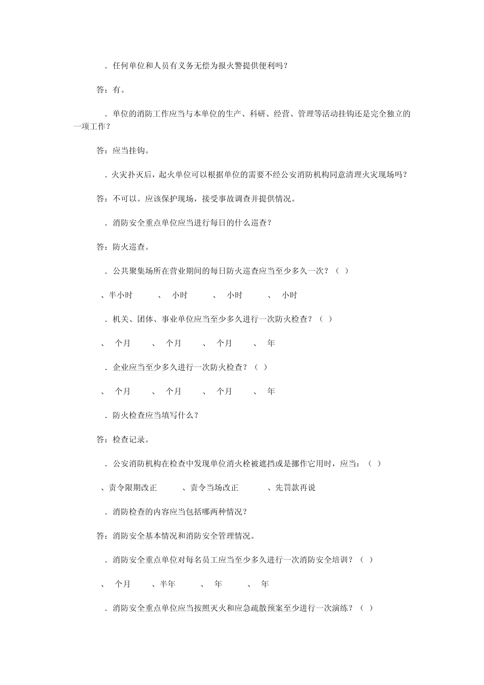 消防知识问答_第3页