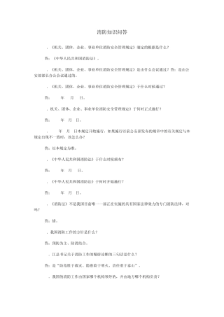 消防知识问答