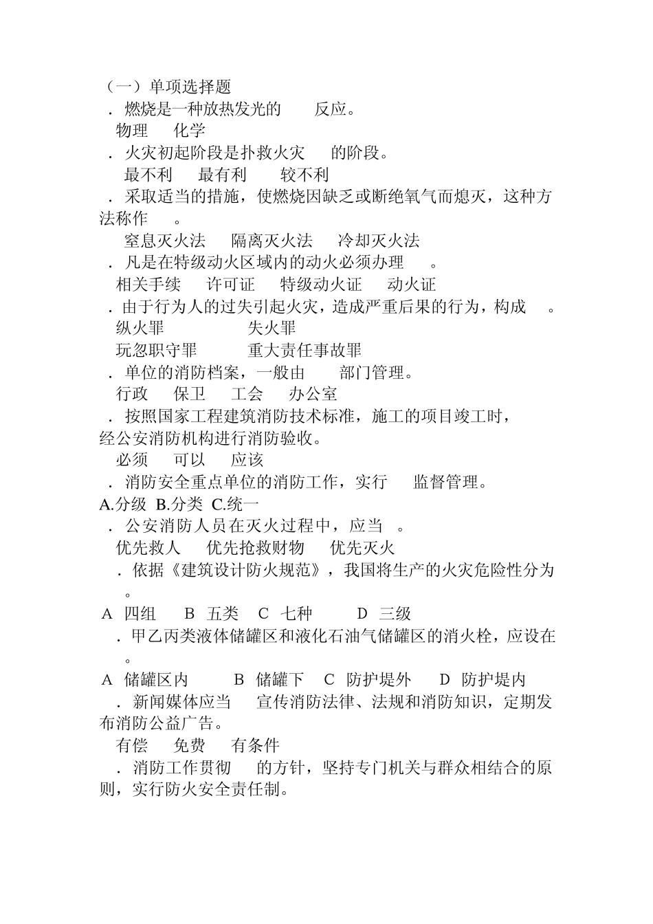 消防知识问答题_第1页
