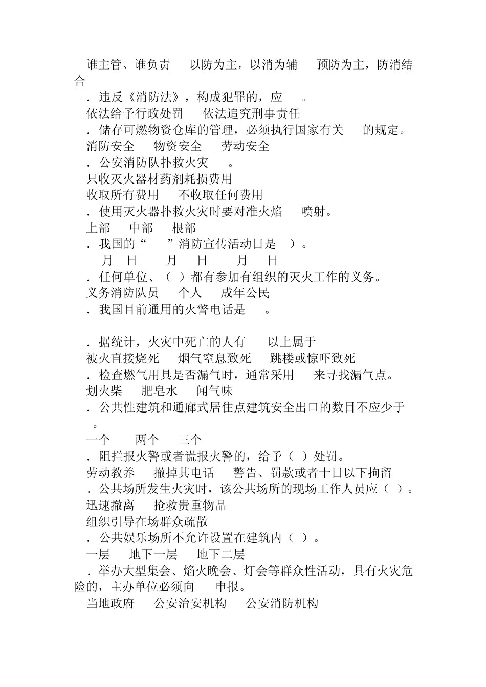 消防知识问答题_第2页