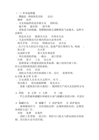 消防知识问答题