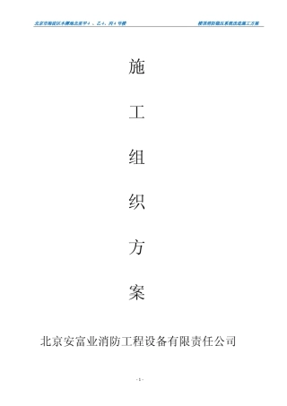 消防稳压施工方案