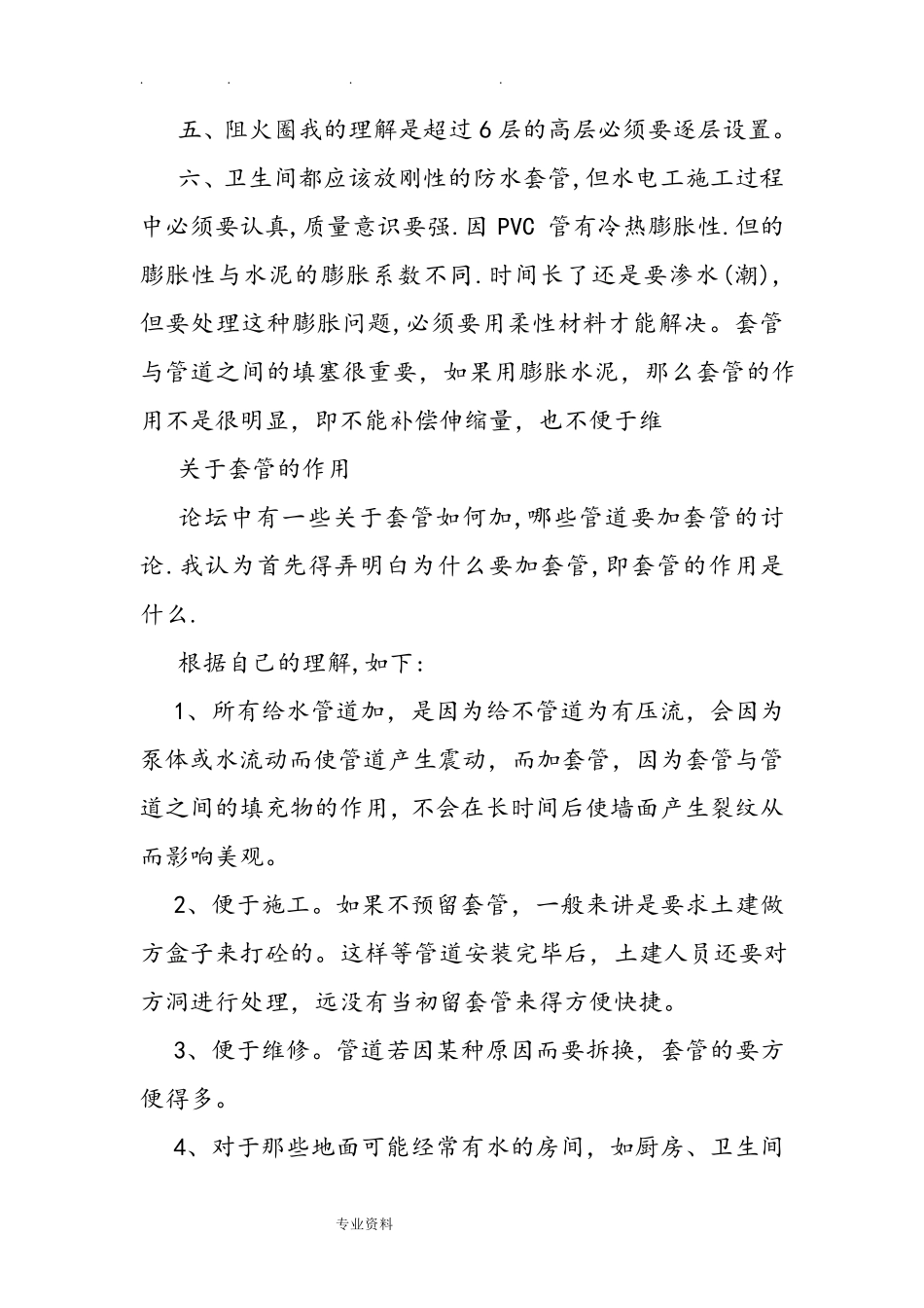 消防立管套管安装规范标准_第2页