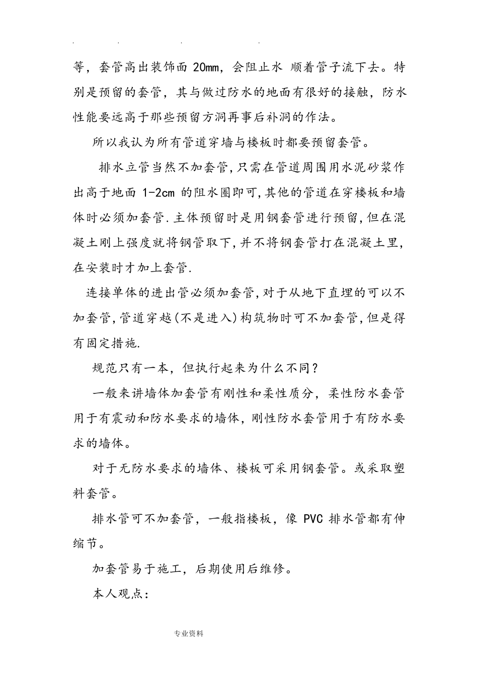 消防立管套管安装规范标准_第3页