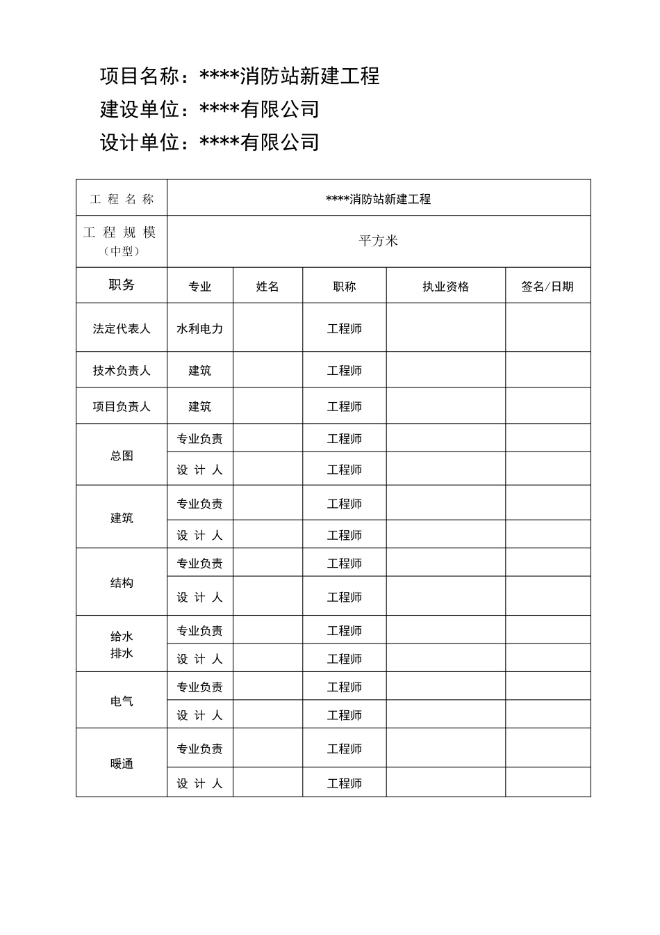 消防站初步设计说明_第2页