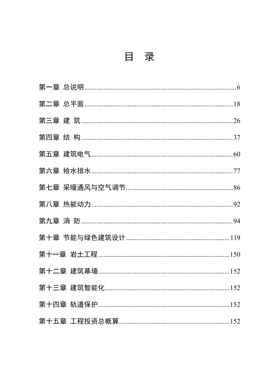 消防站初步设计说明_第3页