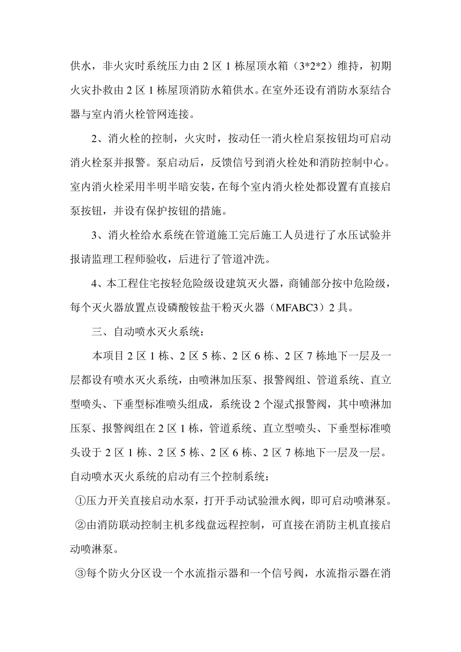 消防竣工验收报告(建设方)范本_第3页