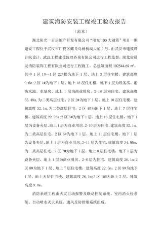 消防竣工验收报告(建设方)范本