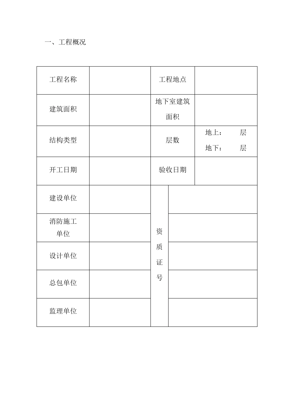消防竣工验收报告表格_第2页