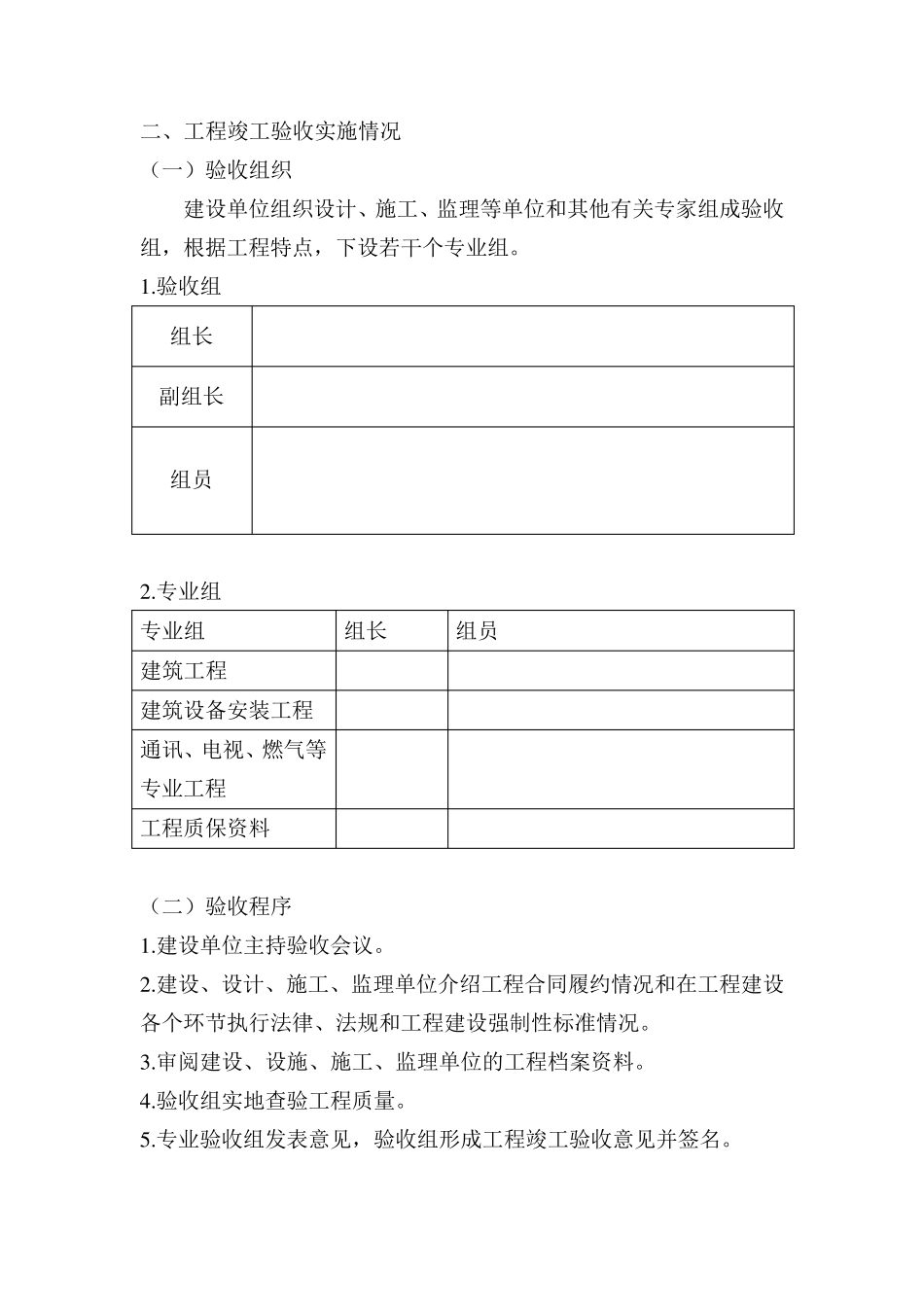 消防竣工验收报告表格_第3页