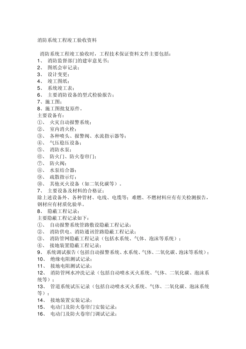 消防竣工验收资料目录_第2页
