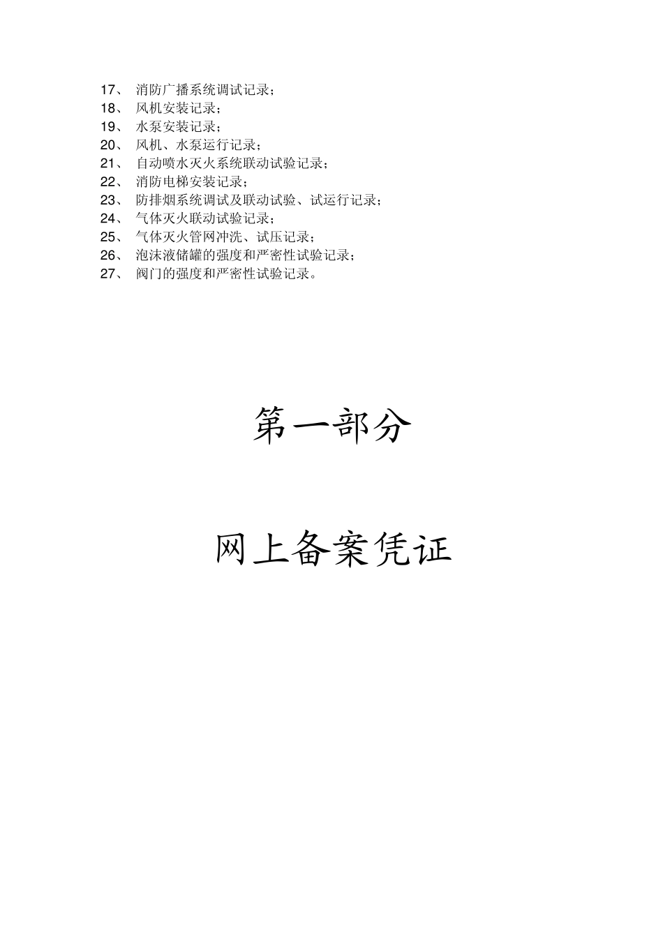 消防竣工验收资料目录_第3页