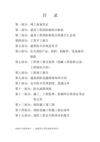 消防竣工验收资料目录